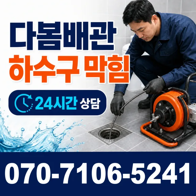 신평면 남산리 베란다누수 상담 이미지 2