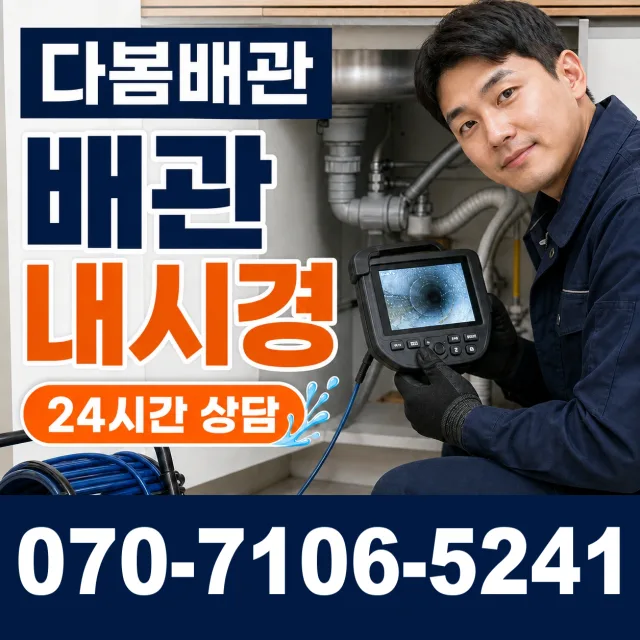 신평면 남산리 베란다누수 상담 이미지 3