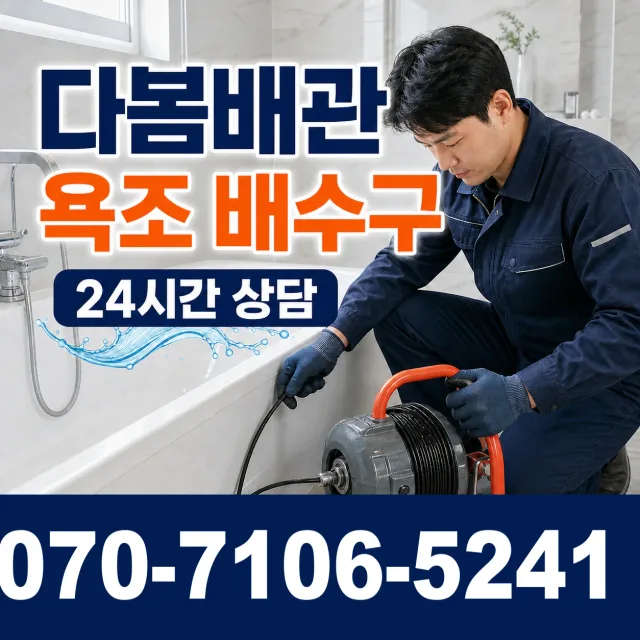 신평면 남산리 베란다누수 상담 이미지 6