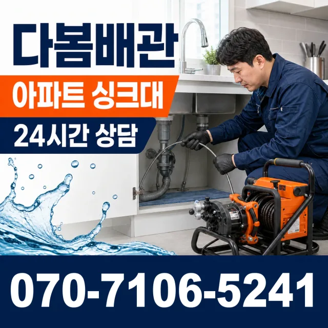 신평면 남산리 베란다누수 상담 이미지 7